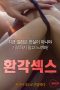 Semi Korea Hallucination Sex 2024