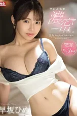 Body Fluid Exchange Hime Hayasaka