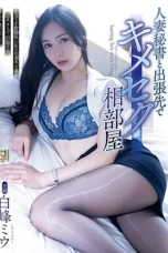 Rooming With a Secretary Who Has a Husband Miu Shiromine