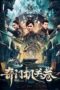 Film Online Sub Indo Qimen Mechanism Volume (2025)