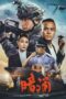 Film Undercurrent (2025) Sub Indo