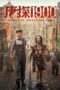 Film Detective Chinatown 1900 (2025) Sub Indo