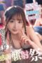 Idol Tobrut Seksi Tawarkan Tubuhnya Untuk Fans Setia
