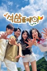 Seoksam Play (2025)