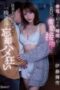 Mayuki Itou Cinta Satu Malam Dengan Kakak Ipar