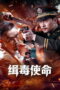 Drug Hunt Mission (2026)