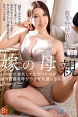 Yui Hatano Minta Maaf Karena Putrinya Selingkuh Biar Aku Mandikan Juga