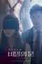Secret Door (2025)