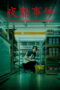 The Convenience Store (2026) The Convenience Store (2026)