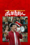 The Mad Comedians (2026)
