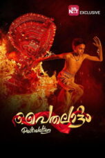 Paithallattam (2026)
