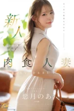 Noa Koitsuki Debut AV Mantan Pembawa Acara Terobsesi Seks Bebas